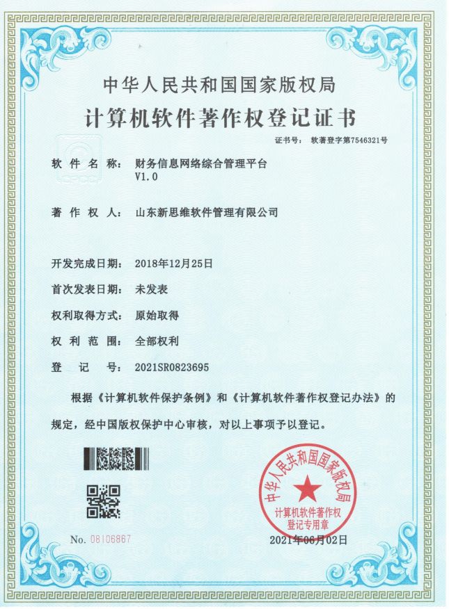 Computer Software Copyright Registration Certificate