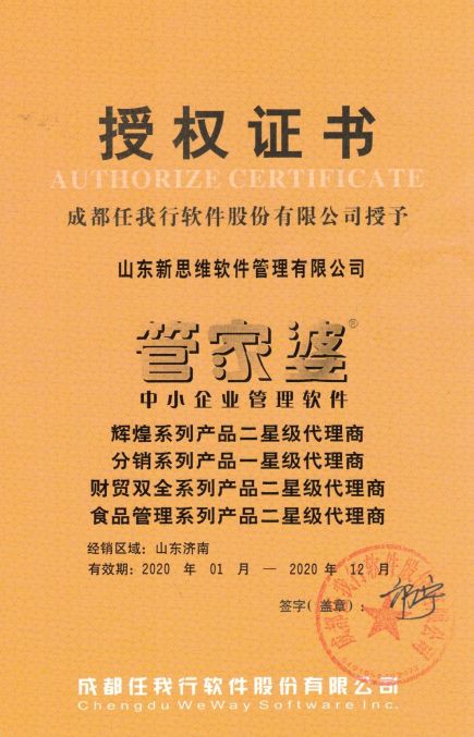 Vendor Authorization Certificate