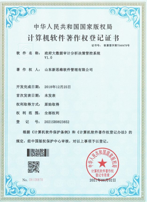 Computer Software Copyright Registration Certificate