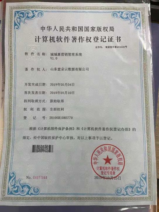 Computer Software Copyright Registration Certificate