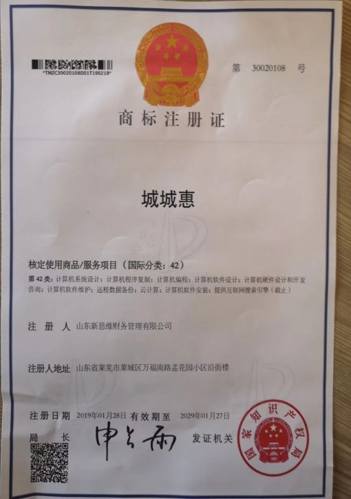 Trademark Registration Certificate