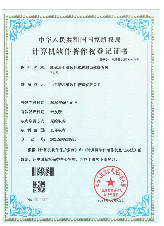 Computer Software Copyright Registration Certificate